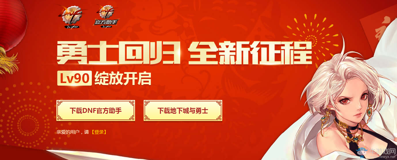 《DNF》勇士回歸 全新征程
