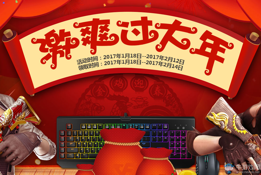 《cf》激爽新年 狂歡不停歇