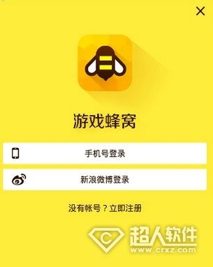 游戲蜂窩如何使用