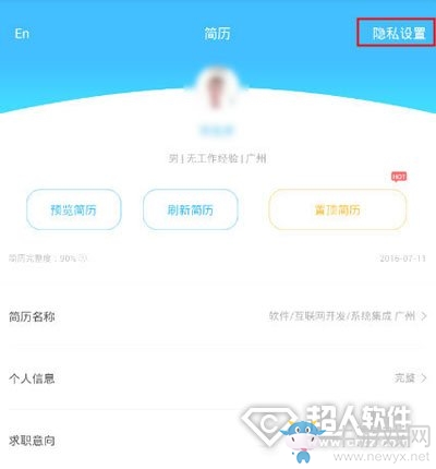 智聯(lián)招聘怎么屏蔽公司