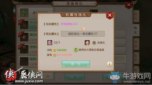 《問道手游》神級裝備強化技巧分享