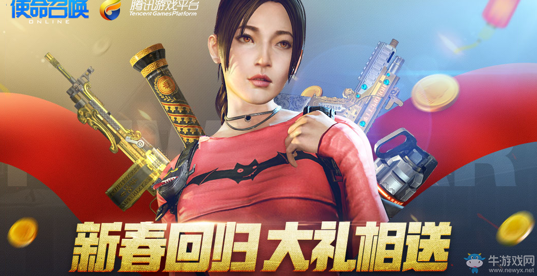 《使命召喚OL》新春回歸 大禮相送