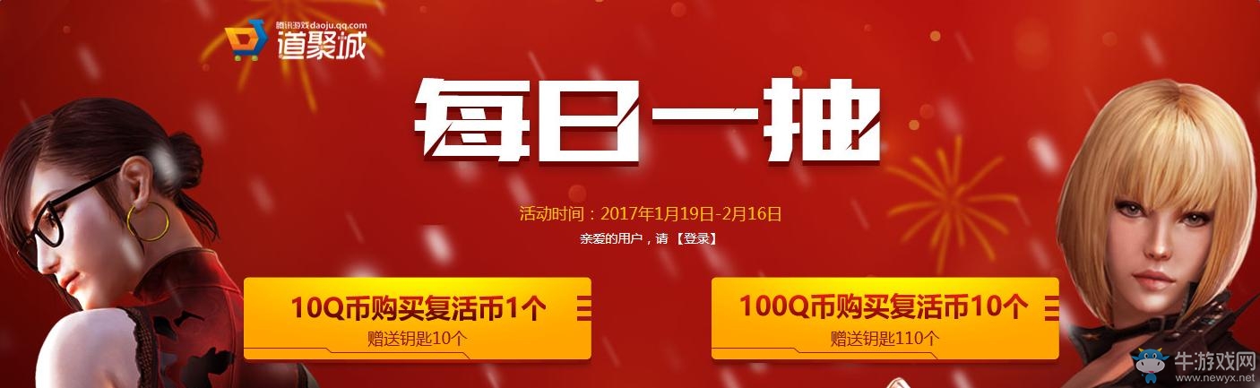 《cf》1月每日一抽活動 10Q幣抽永久英雄武器