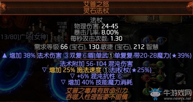 《流放之路》圣堂武僧圣宗虛空刀雨圖騰BD