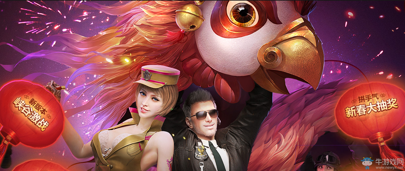 《CF》2017春節活動大全