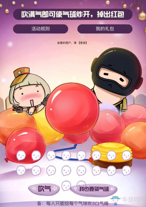 cf春節吹氣球活動 每天吹氣球贏王者之鋒