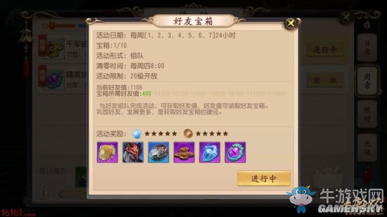《大唐無(wú)雙》手游好友值快速獲取技巧