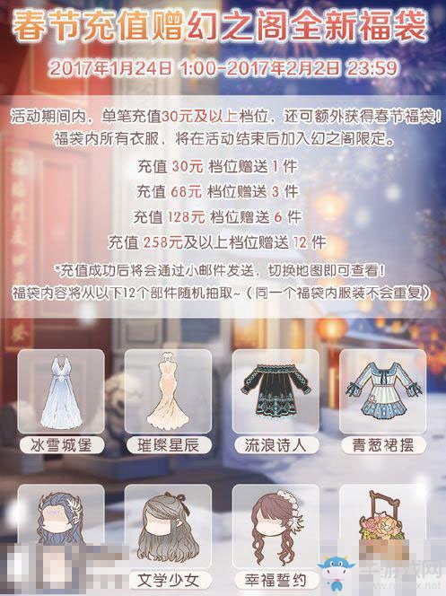《暖暖環(huán)游世界》福袋獲得方式及獎勵介紹