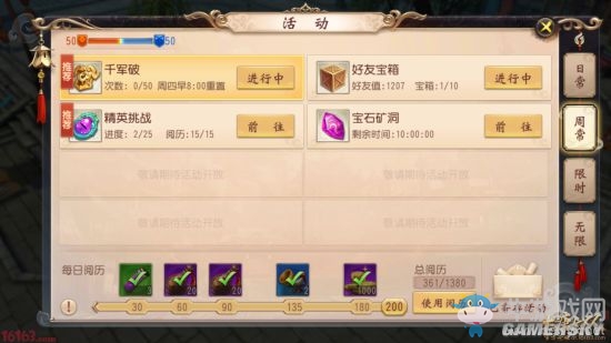 《大唐無(wú)雙》手游好友值快速獲取技巧