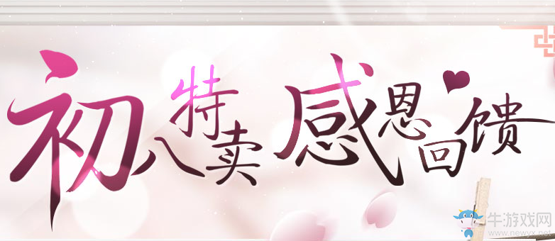 《QQ飛車》初八特賣 感恩回歸活動(dòng)