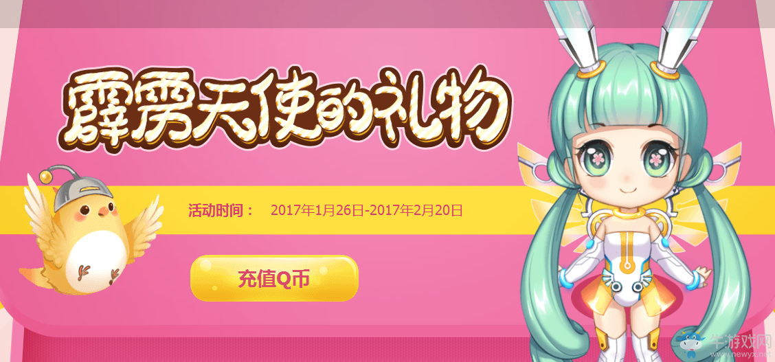 《QQ飛車》霹靂天使的禮物活動來襲
