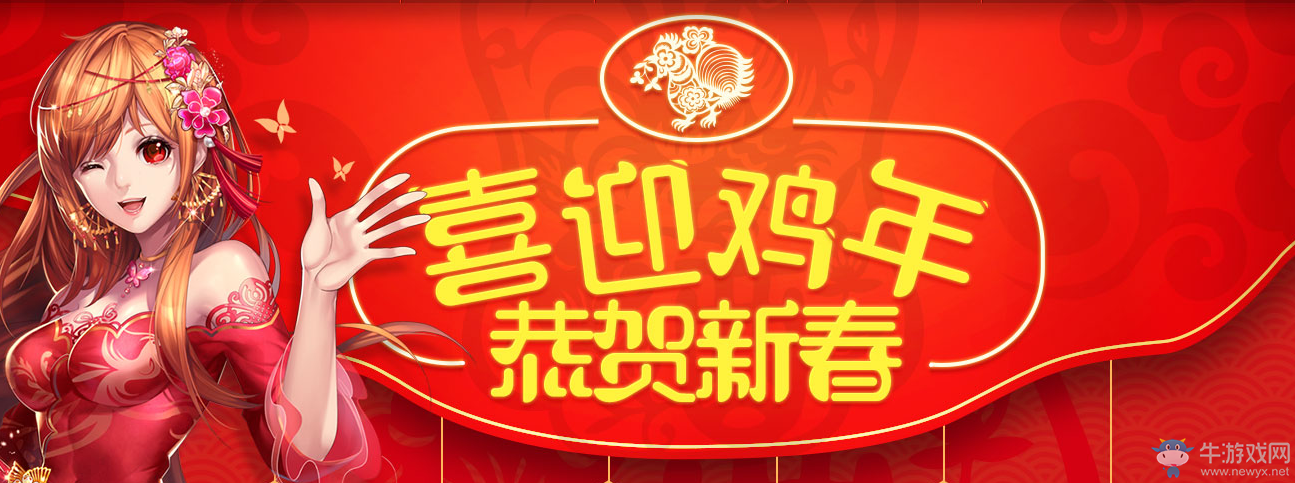 《QQ飛車》喜迎雞年 恭賀新春道具出售活動(dòng)匯總