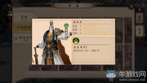 《大唐無雙》手游百花白金武將選擇推薦