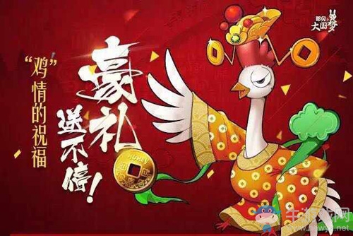 《那兔之大國夢》“雞”情祝福 帶你尋找年獸的足跡