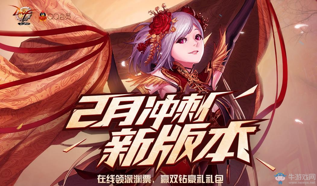 《DNF》2月吉星高照領(lǐng)禮包 免費(fèi)領(lǐng)黑鉆