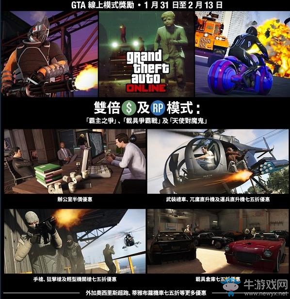 《俠盜飛車5》雙倍獎勵活動內容介紹