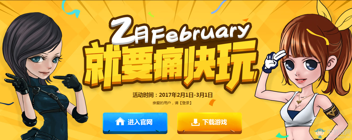 CF2月就要痛快玩 多倍經驗嗨翻天