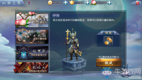 《西游伏妖篇》手游縱橫三界玩法介紹