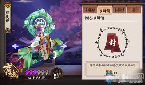 《陰陽師》手游輝夜姬傳記解鎖條件