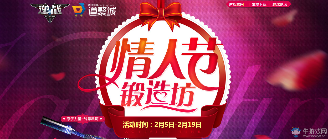 《逆戰》情人節鍛造坊 永久神器造出來