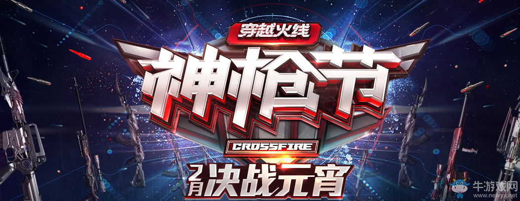 cf2月決戰元宵 騰訊特權活動網址匯總