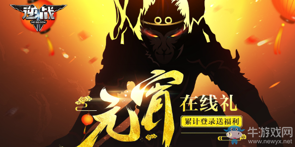 《逆戰(zhàn)》2019元宵節(jié)活動大全