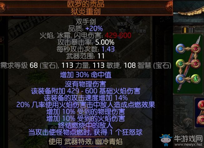 《流放之路》2.5暴徒火旋風 大火劍點燃旋風斬