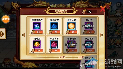 《造夢西游外傳》英雄怎么得