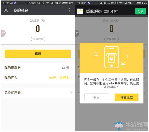 ofo共享單車怎么退押金