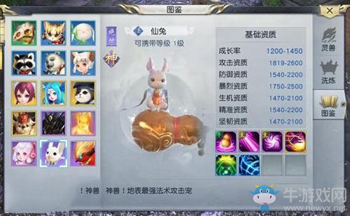 《鎮(zhèn)魔曲》手游仙兔屬性技能介紹