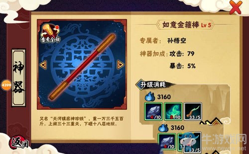 《造夢(mèng)西游外傳》新手攻略