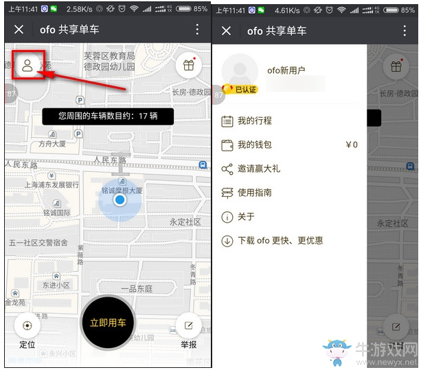 ofo共享單車怎么退押金