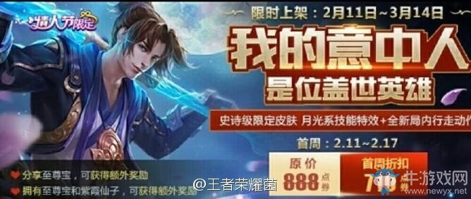 《王者榮耀》2017年情人節(jié)限定皮膚和情人節(jié)活動介紹