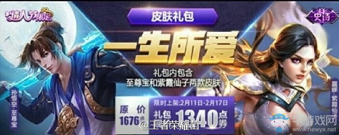 《王者榮耀》2017年情人節(jié)限定皮膚和情人節(jié)活動介紹