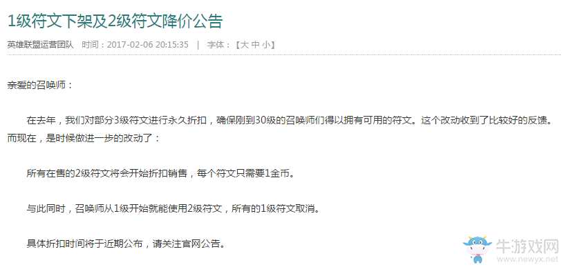 《LOL》1級符文下架及2級符文降價公告