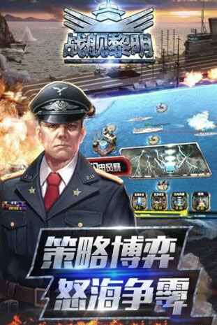 《戰(zhàn)艦黎明》指揮官技能先睹為快