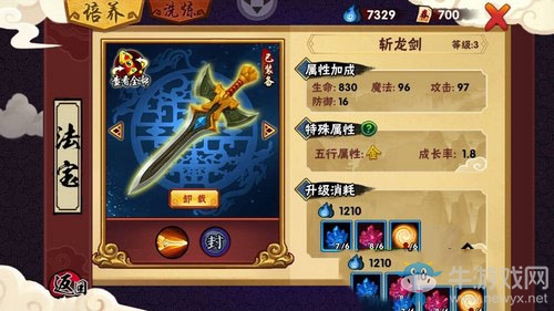 《造夢(mèng)西游外傳》新手攻略
