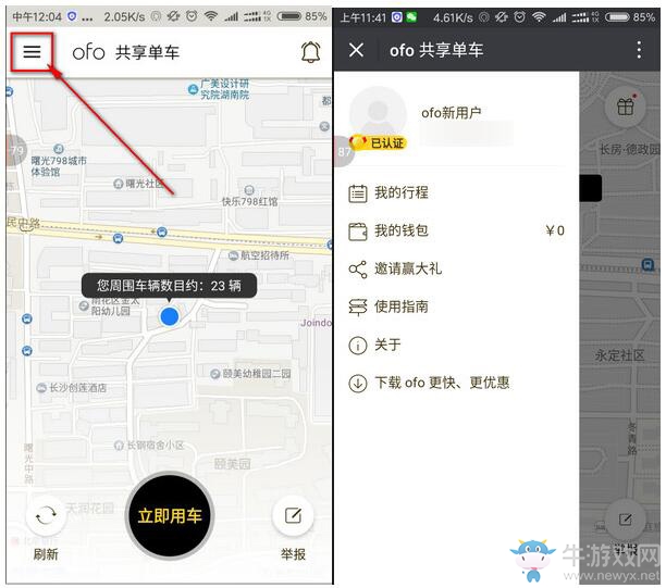ofo共享單車怎么退押金