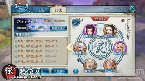 《誅仙》手游陣法選擇推薦