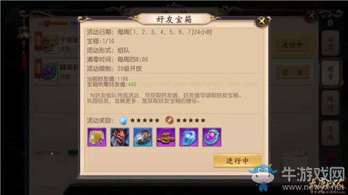 《大唐無雙》手游好友寶箱作用介紹