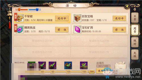 《大唐無雙》手游好友寶箱作用介紹