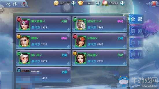 《西游伏妖篇》最強(qiáng)陣容搭配推薦