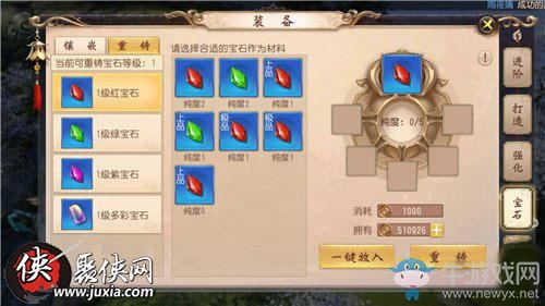 《大唐無雙》手游寶石重鑄攻略