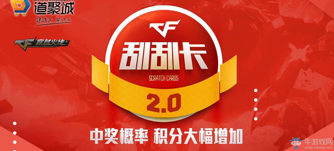 《cf》2月刮刮卡 英雄武器刮出來