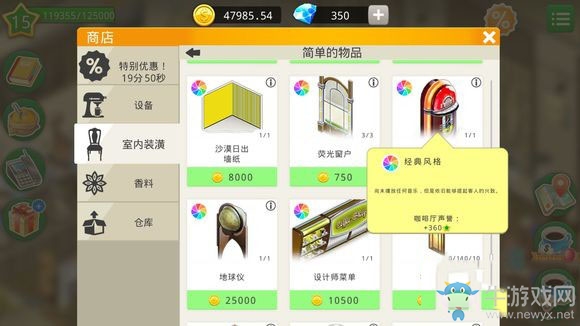 《我的咖啡廳》MyCafe新手怎么布局
