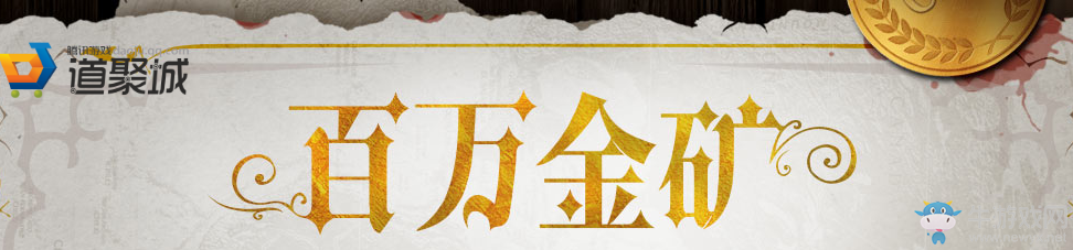 《cf》2月百萬金礦活動 豪禮再升級