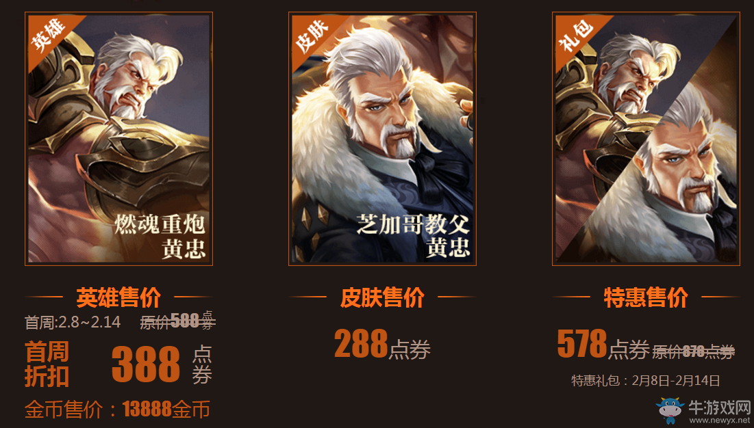 《王者榮耀》新英雄黃忠介紹