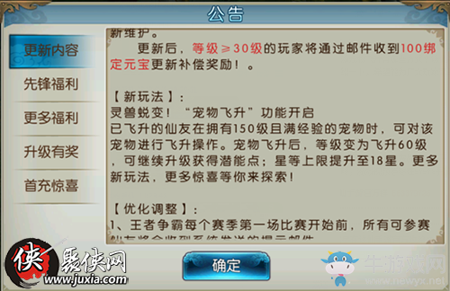 《誅仙手游》寵物飛升玩法攻略