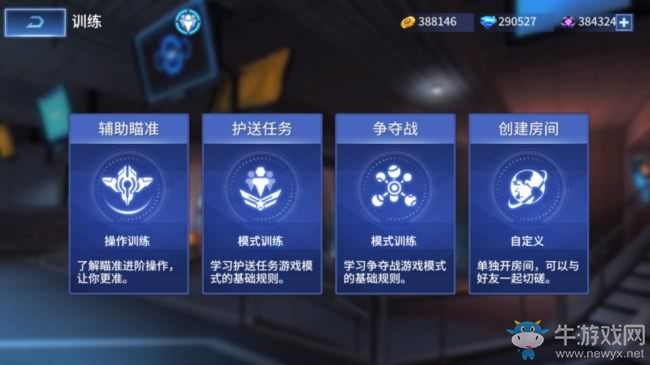 《王者軍團》官方基礎(chǔ)教程
