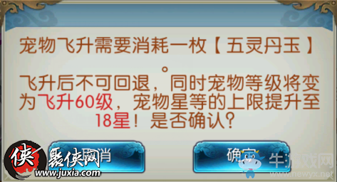 《誅仙手游》寵物飛升玩法攻略